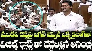 YS Jagan Announced AP Legislative Council Abolition In Assembly | AP Assembly Session In 2020