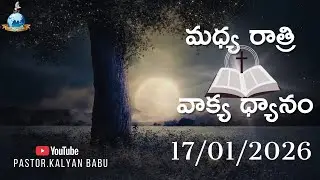 Midnight Promise -17/01/26 #pastorkalyanbabu #morningdevotion #dailydevotion #dailypromise #live