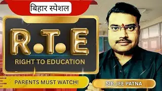 RTE Act Bihar 2026 | Free School Admission Rules 