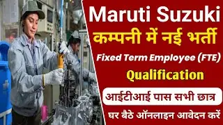 Maruti Suzuki Company Kharkhoda Sonipat Jobs | Maruti Suzuki FTE Requirements 2024 |  Iti Jobs