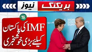 PM Shehbaz Sharif | IMF Meeting Pakistan | Maryam Nawaz | 5PM Headlines | Special News