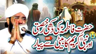 Hazrat Fatima Ki Rukhsati Ka Qissa Imran Aasi - Bayan 2025 By Hafiz Imran Aasi Official26/12/2025