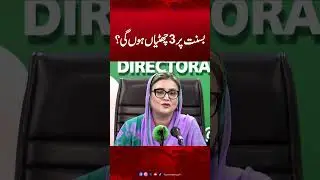 3 Days Govt Holiday On Basant | Journalist Asks Question To Azma Bukhari | Hum News | Pakistan