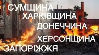 УКРАЇНА НА МЕЖІ: ЖОВТЕНЬ 2025 &mdash; ПРИКОРДОННИЙ ФРОНТ, АТАКИ І ПРОРИВ