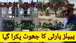 Sindh Water Issue Story |Globalpeacetv |MianZahidAnalyst