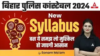 Bihar Police Syllabus 2024 | Bihar Constable Syllabus बस ये समझ लो मुश्किल हो जाएगी आसान
