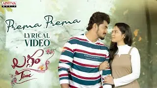 Prema Prema Lyrical | Laggam Time | Rajesh, Navya | Yazin Nizar | Prajoth K Vennam | Pavan