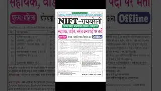 NIFT Raebareli Offline Form 2024 @helpergurujiemitra