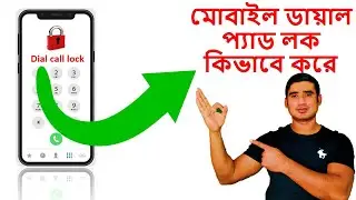 মোবাইল ডায়াল প্যাড লক কিভাবে করে / Phone dialer lock / how to hide apps on android