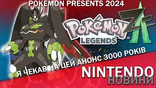 Pokémon Legends Z-A робить неможливе! Pokémon Company слухають фанатів? | Новини Nintendo #18