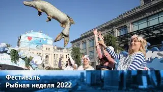 Фестиваль Рыбная Неделя в Гольяново 2022/Fish Week fest in Gol'yanovo district Moscow Russia