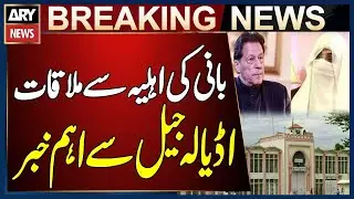 Imran Khan Meets Bushra Bibi at Adiala Jail Yesterday, Jail Sources Say | Breaking News