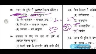 हिंदी व्याकरण Old Solve Questions Paper PYQ RPSC RSSMB LDC CET 