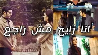 ليلي 💔 كنان..#انا رايح مش راجع....#شخص_اخر ..#bambaşkabiri