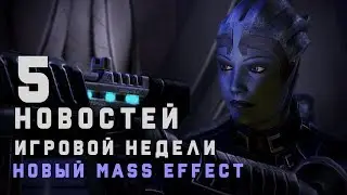 ПЯТЁРОЧКА. Новый Mass Effect | RPG по вселенной Гарри Поттера | CYBERPUNK 2077