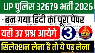UP police constable new vacancy 2026 | up police hindi class | up police hindi practice set | set 3
