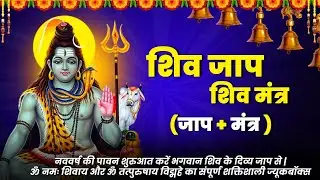 ॐ नमः शिवाय | Shiv Chant & Mantra 2026 | Moksha Jaap & Deep Meditation | Sunil Dhyani
