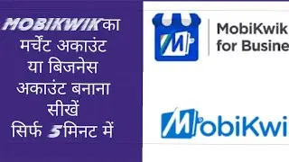 how to become mobikwik merchant | mobikwik business account कैसे बनाएं बस 5 मिनट में