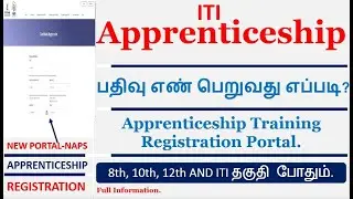 How to register Apprenticeship - 2022 | How to get ITI Apprentice Register Number full information