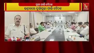 Bhadrak Gears Up for Durga Puja: Collector, SP Manoj Rout With Other Officials Review Preparation