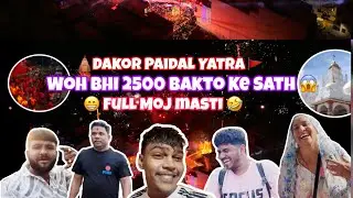 🛕Dakor Paidal Yatra wo bhi 2500😱 bhakto ke sath 😍￼ full Mooj masti 🤣😁