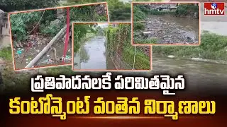 ప్రతిపాదనలకే పరిమితమైన కంటోన్మెంట్ పరిధి వంతెన నిర్మాణాలు | Cantonment Area Bridge Proposals |hmtv