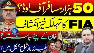Thousands of Pakistani beggers deported by Gulf states| Interview of Khan's sons with Yalda Hakeem