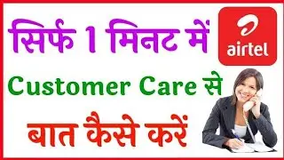 Airtel/Vodafone/Idea/Vi/Jio/Bsnl Sari Sim Ke Customer Care Number's Dekhe 30 second mein