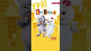 Уже посмотрели второй сезон мульта🙂?  