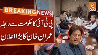 Breaking News | PTI's Contact with Government | Imran Khan's Big Announcement | GNN