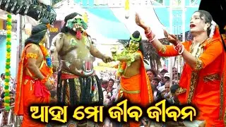 ଆହା ମୋ ଜୀବ ଜୀବନ||Goudagan Ramayan||Aha Mo Jiba Jibana||Birayuddha Juddha||Odia Nataka Ganjam Nataka