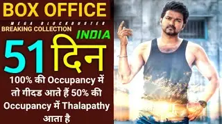 Master Box Office Collection | Lifetime Collection | Vijay The Master Day 51 Box Office Collection