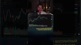 Данил Трейдер в прямом эфире!