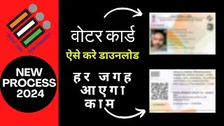 Voter card kaise download kare | Download Voter ID Card | #2024
