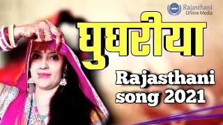 Lyade Ghughriya New Rajasthani DJ Song || RB Choudhary || Pramod Premi Charanwas ||  Dance Video