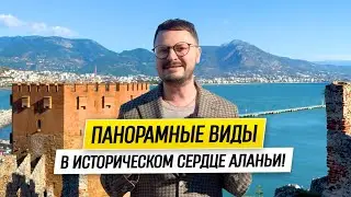 Квартира с Панорамой на Море, Горы и Крепость в Историческом Центре Аланьи // Недвижимость в Турции