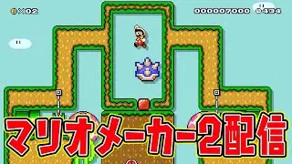 1月ありがとうございました。【マリオメーカー2】