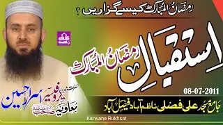 Professor Israr Husain Muavia Sahib| Istiqbale Ramazan|استقبال رمضان المبارک||Faisalabad 08-07-2011|