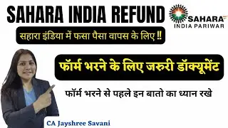 What are the Documents required for Sahara Refund Application I How to apply Sahara India refund?