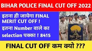 Bihar police 8415 final merit list kab aaega ।। Bihar police final cut off 2022 ।।