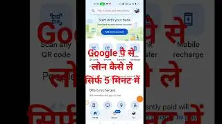 Google pay se loan Kaise len, how to apply loan Google pay