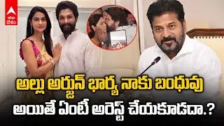 CM Revanth Reddy on Allu Arjun Arrest | కారులో వచ్చి వెళ్లిపోయింటే బన్నీపై కేసు ఉండేది కాదు | ABP