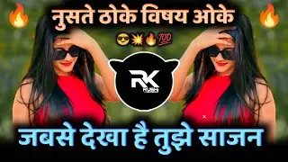 Jab Se Dekha Hai Tujhe Sajan Sajan | Halgi &times; Sambal Mix | DJ Rushi RK Official