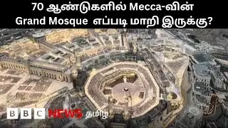 Muslims-ன் புனித தலம்; Mecca-ல் உள்ள Kaaba-வை சுற்றி இருக்கும் Grand Mosque-ன் வரலாறு என்ன?