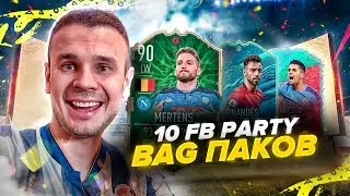10+ FUT BIRTHDAY PARTY BAGS ПАКОВ ФИФА 20|FIFA 20 ULTIMATE