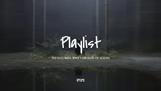 𝒑𝒍𝒂𝒚𝒍𝒊𝒔𝒕 이젠 지치고 힘들어. 행복하기 위해 발버둥 치는 일 말이야