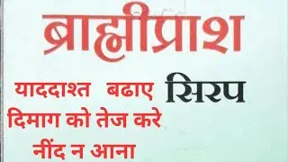 I Tried the Ayurvedic Memory Booster 'Brahmi Syrup'