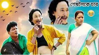 Bipul Rava Super hit comedy 😂
