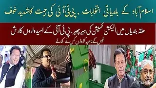 Local Government Elections Postponed Once Again Due to Fear of PTI |TalkPK