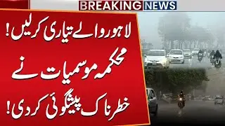 Warning!! Harsh Weather Ahead | Lahore Weather Updates | Breaking News | Public News